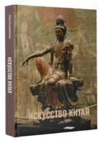 Искусство Китая — изображение 2