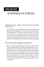 Будда прав, а Фрейд — нет. Современная нейрофизиология и древние психотехники для победы над депрессией, тревогой и эмоциональным выгоранием — изображение 3