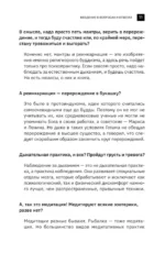 Будда прав, а Фрейд — нет. Современная нейрофизиология и древние психотехники для победы над депрессией, тревогой и эмоциональным выгоранием — изображение 4
