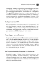 Будда прав, а Фрейд — нет. Современная нейрофизиология и древние психотехники для победы над депрессией, тревогой и эмоциональным выгоранием — изображение 6