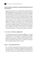 Будда прав, а Фрейд — нет. Современная нейрофизиология и древние психотехники для победы над депрессией, тревогой и эмоциональным выгоранием — изображение 7