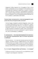 Будда прав, а Фрейд — нет. Современная нейрофизиология и древние психотехники для победы над депрессией, тревогой и эмоциональным выгоранием — изображение 8