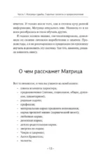 Матрица судьбы. Полная система и подробное толкование кодов: от расшифровки личности до предназначения — изображение 15