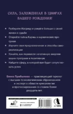 Матрица судьбы. Полная система и подробное толкование кодов: от расшифровки личности до предназначения — изображение 3