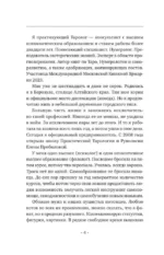 Матрица судьбы. Полная система и подробное толкование кодов: от расшифровки личности до предназначения — изображение 6