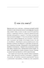 Матрица судьбы. Полная система и подробное толкование кодов: от расшифровки личности до предназначения — изображение 8