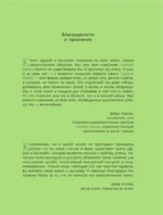 Думай и богатей! Самое полное издание, исправленное и дополненное — изображение 4