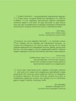 Думай и богатей! Самое полное издание, исправленное и дополненное — изображение 5