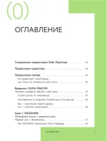 Думай и богатей! Самое полное издание, исправленное и дополненное — изображение 10