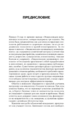 Полный курс начинающего психолога. Приемы, примеры, подсказки — изображение 6