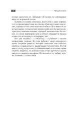 Полный курс начинающего психолога. Приемы, примеры, подсказки — изображение 7