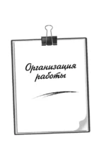 Полный курс начинающего психолога. Приемы, примеры, подсказки — изображение 8