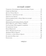 Библия в рассказах для детей — изображение 4