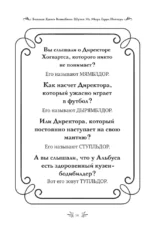 Большая книга волшебных шуток из мира Гарри Поттера — изображение 14