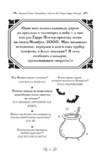 Большая книга волшебных шуток из мира Гарри Поттера — изображение 15