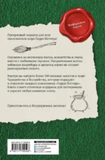 Большая книга волшебных шуток из мира Гарри Поттера — изображение 3