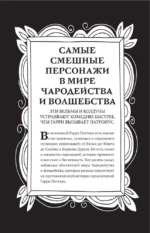 Большая книга волшебных шуток из мира Гарри Поттера — изображение 6