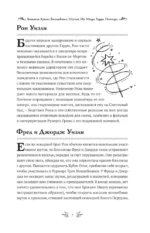Большая книга волшебных шуток из мира Гарри Поттера — изображение 7