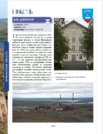 Настоящая Россия — изображение 17