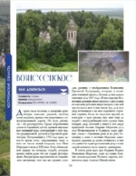 Настоящая Россия — изображение 9