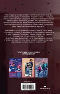 Тайна фанатки — Современная зарубежная литература