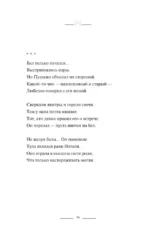 Мятежный провидец, гусар и романтик — изображение 15