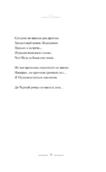 Мятежный провидец, гусар и романтик — изображение 16