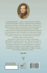 Мятежный провидец, гусар и романтик — изображение 3