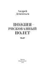 Мятежный провидец, гусар и романтик — изображение 4