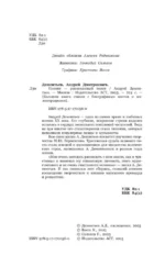 Мятежный провидец, гусар и романтик — изображение 5