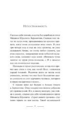 Мятежный провидец, гусар и романтик — изображение 6