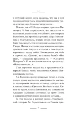 Мятежный провидец, гусар и романтик — изображение 7