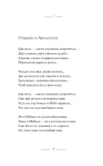 Мятежный провидец, гусар и романтик — изображение 9