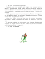 Не кормить и не дразнить! — изображение 6