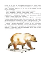 Не кормить и не дразнить! — изображение 8
