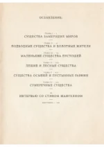 Атлас неведомых существ — изображение 3