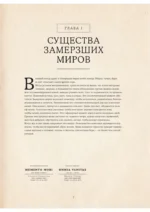 Атлас неведомых существ — изображение 5