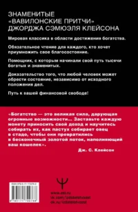 Самый богатый человек в Вавилоне — Саморазвитие, карьера, мотивация
