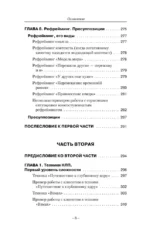 Ударные техники НЛП. Теория, практика, результат — изображение 11