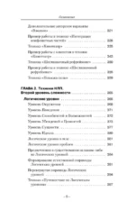 Ударные техники НЛП. Теория, практика, результат — изображение 12
