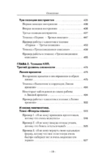 Ударные техники НЛП. Теория, практика, результат — изображение 13