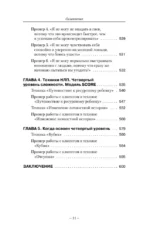 Ударные техники НЛП. Теория, практика, результат — изображение 14