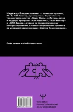 Ударные техники НЛП. Теория, практика, результат — изображение 3