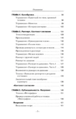 Ударные техники НЛП. Теория, практика, результат — изображение 8