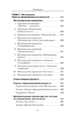 Ударные техники НЛП. Теория, практика, результат — изображение 10