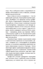 Собрать по кусочкам. Книга для тех, кто запутался, устал, перегорел — изображение 15