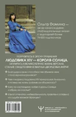 Тайные страсти Версаля. Людовик XIV и его фаворитки: обжигающая любовь Короля-Солнца, интриги черной королевы и судьба великой Франции — изображение 3