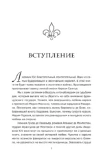 Тайные страсти Версаля. Людовик XIV и его фаворитки: обжигающая любовь Короля-Солнца, интриги черной королевы и судьба великой Франции — изображение 4