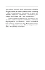 Общение без давления: как договариваться экологично, эффективно и без конфликтов. Приемы и техники НЛП для любых ситуаций — изображение 11