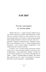 Общение без давления: как договариваться экологично, эффективно и без конфликтов. Приемы и техники НЛП для любых ситуаций — изображение 13
